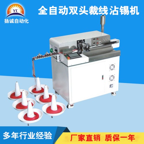 全自動裁線沾錫機(雙頭)