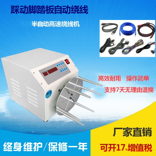 半自動繞線機(jī)(YC-400W)