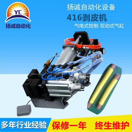 電纜線剝皮機(jī)(YC-416)