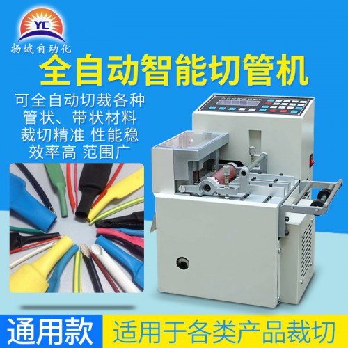 全自動切管機(YC-100)