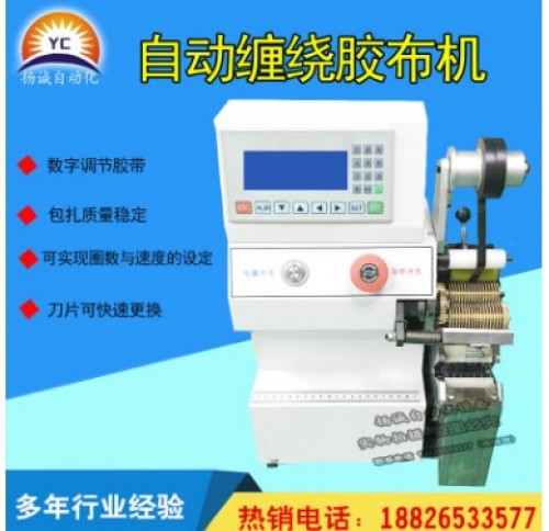 膠帶膠布纏繞機(jī) 汽車線束全自動絨布纏繞機(jī) 廠家直銷電線纏繞機(jī)