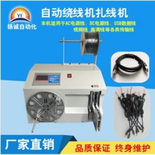 自動繞線扎線機 USB電源線繞線機 全自動繞線扎線機 自動繞線機