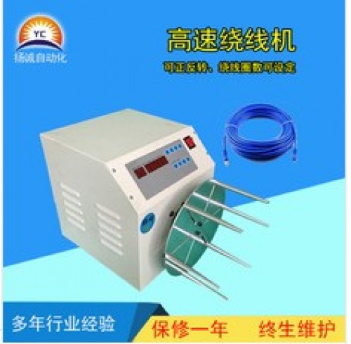 廠家大量批發(fā)半自動繞線機、600W繞線機、電線繞線機耳機線繞線機