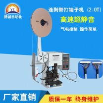 連剝帶打端子機（2.0T）