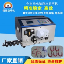 全自動折彎剝線機(jī)（YC-10平方）