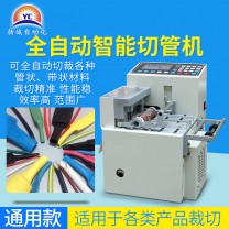全自動(dòng)切管機(jī)(YC-100）