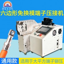 六邊點鉚壓端子機(jī)