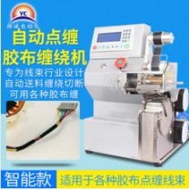 汽車線束包膠機(jī)自動(dòng)纏繞機(jī)自動(dòng)包帶，線材包膠布機(jī)廠家直銷可定制