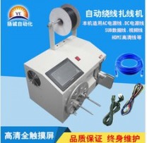 電源線繞線扎線機(jī)揚(yáng)誠自動繞線機(jī)絞線機(jī)USB線繞線機(jī)觸摸屏扎線機(jī)