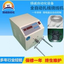 揚(yáng)誠品牌半自動繞線機(jī)繞線機(jī)絞線機(jī)電源線繞線機(jī)自動繞線